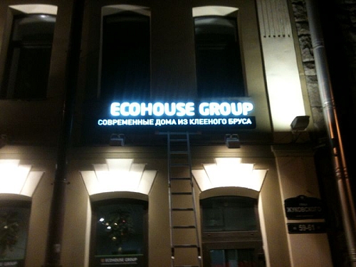 объемные буквы на фасаде офиса Ecohouse group