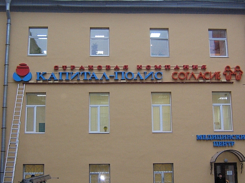 вывеска на фасаде для страховых фирм