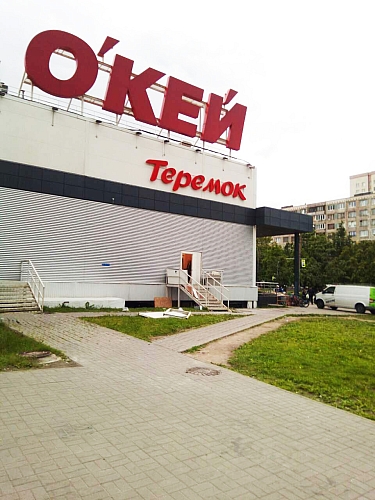 изготовление фасадной вывески для теремок-окей