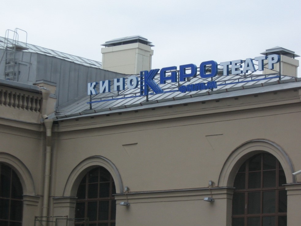 Крышная установка на ТЦ "Варшавский экспресс"