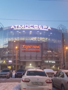 вывеска на фасаде ТРК "Атмосфера" для ресторана "Теремок"