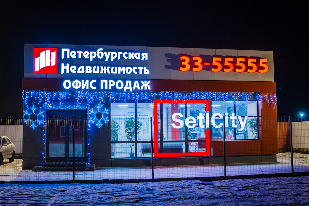 Яркое и красивое новогоднее оформление офиса продаж 'Петербургская недвижимость'