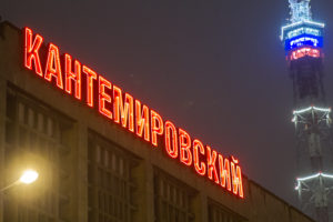 световая вывеска на фасаде БЦ "Кантемировский"